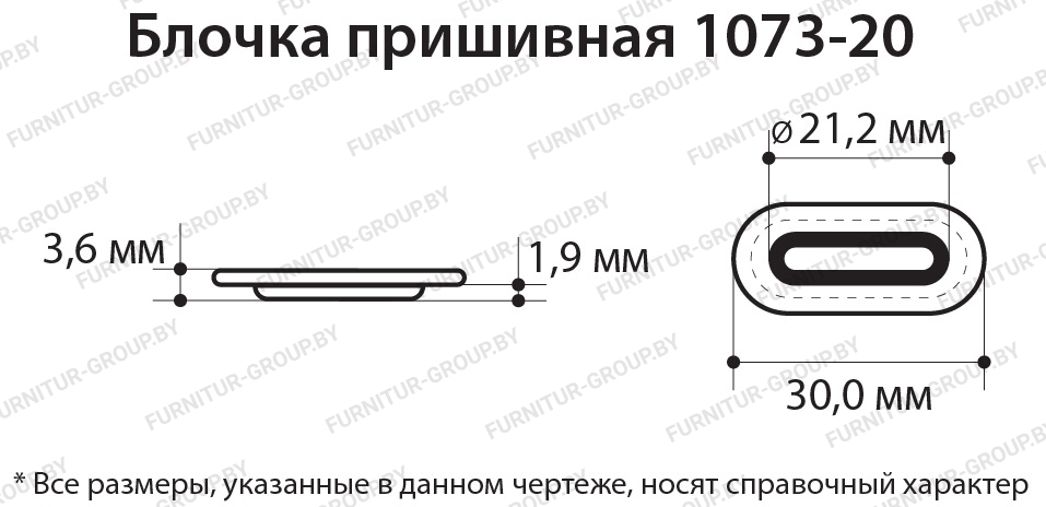 Блочка пришивная 1073-20.jpg